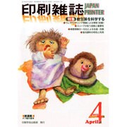 印刷雑誌 2015年 04月号 [雑誌]