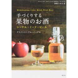 手づくりする果物のお酒 2015年 04月号 [雑誌]