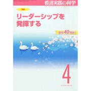 看護実践の科学 2015年 04月号 [雑誌]