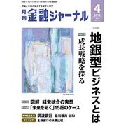 金融ジャーナル 2015年 04月号 [雑誌]