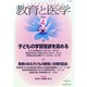 教育と医学 2015年 04月号 [雑誌]