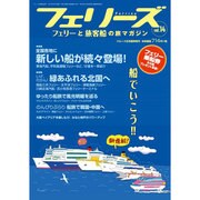 フェリーズ 2015年 05月号 [雑誌]