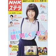 NHKウィークリー・ステラ 2015年 4/3号 [雑誌]