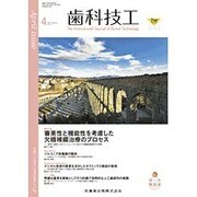 歯科技工 2015年 04月号 [雑誌]