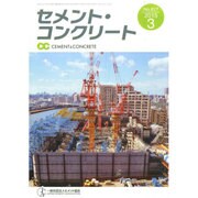 Cement Concrete (セメント コンクリート) 2015年 03月号 [雑誌]