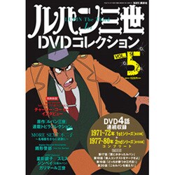 ルパン三世DVDコレクション 2015年 4/7号 [雑誌]