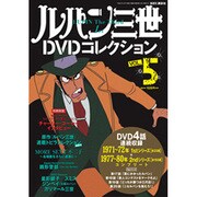 ルパン三世DVDコレクション 2015年 4/7号 [雑誌]