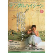 デンタルハイジーン 2015年 04月号 [雑誌]