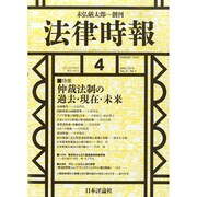 法律時報 2015年 04月号 [雑誌]