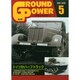 GROUND POWER (グランドパワー) 2015年 05月号 [雑誌]