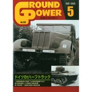 GROUND POWER (グランドパワー) 2015年 05月号 [雑誌]
