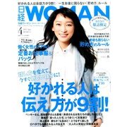 日経WOMAN4月号 2015年 05月号 [雑誌]