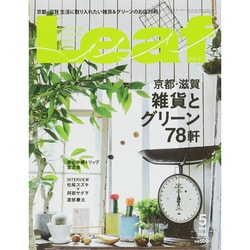Leaf (リーフ) 2015年 05月号 [雑誌]