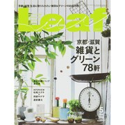 Leaf (リーフ) 2015年 05月号 [雑誌]