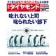 週刊 ダイヤモンド 2015年 3/28号 [雑誌]