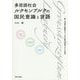 多言語社会ルクセンブルクの国民意識と言語―第二次世界大戦後から1984年の言語法、そして現代 [単行本]