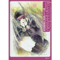 Kissy's portraits―52人による"岸田尚"肖像画競作集(TH ART SERIES) [単行本]