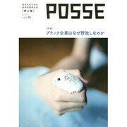 POSSE vol.25（POSSE vol.25） [単行本]
