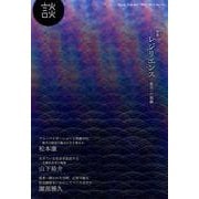 談 no.102(2015) [全集叢書]