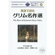 英語で読むグリム名作選(IBC対訳ライブラリー) [単行本]