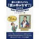 誰かに話したくなる「世の中のなぜ?」 [単行本]