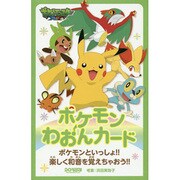 ポケモンわおんカード