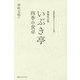 いぶき亭 四季の食卓―衆議院議長のこだわり手料理 増補改訂版 [単行本]