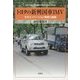 トヨタの新興国車IMV―そのイノベーション戦略と組織 [単行本]