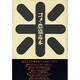 コメ・農協毒本 [単行本]