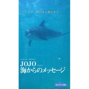 ハーミット・ドルフィンJOJO海からのメッセージ