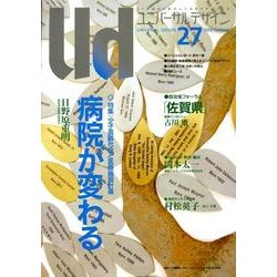 ユニバーサルデザイン Vol.27(2008SUMMER)－21世紀の社会のしくみをデザインする [単行本]