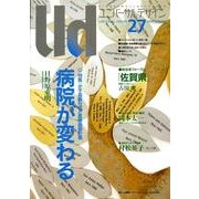 ユニバーサルデザイン Vol.27(2008SUMMER)－21世紀の社会のしくみをデザインする [単行本]