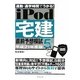 iPod宅建直前予想模試―通勤・通学時間でうかる!〈平成21年度版〉 [単行本]