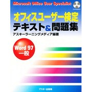 R付 Word97オフィスユーザー検定テキスト&問題集 [単行本]