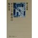 ギリシア都市の歩き方(角川選書) [全集叢書]
