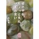世の中を、ちょっと失礼、つまみ食い(ぶんりき文庫) [文庫]