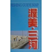渥美・三河(フィッシングガイドマップ〈3〉) [単行本]