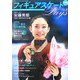 フィギュアスケートDays〈vol.3〉 [単行本]