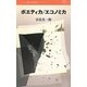 ポエティカ/エコノミカ(叢書L'ESPRIT NOUVEAU) [全集叢書]