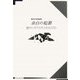 余白の起源―滝本明評論選集 [単行本]