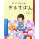 ゆうこちゃんの おるすばん [絵本]