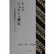 ジョクジャ雑記―日本語教師が見たインドネシア [単行本]