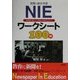 新聞で総合学習 NIEワークシート100例―新聞を楽しく読んで考えよう [単行本]