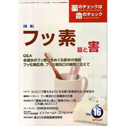 薬のチェックは命のチェック No.16 [単行本]