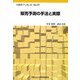 販売予測の手法と実際(OMUPブックレット〈No.20〉) [全集叢書]