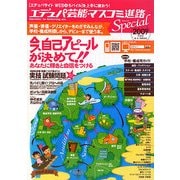 エデュパ芸能・マスコミ進路Special〈2009年度版〉声優・俳優・クリエイターになるには? [単行本]