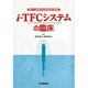 i-TFCシステムの臨床 [単行本]