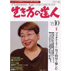 生き方の達人 No.4(2001October) [単行本]
