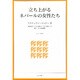 立ち上がるネパールの女性たち（トピア叢書） [単行本]