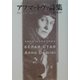 アフマートヴァ詩集―白い群れ・主の年(群像社ライブラリー) [全集叢書]